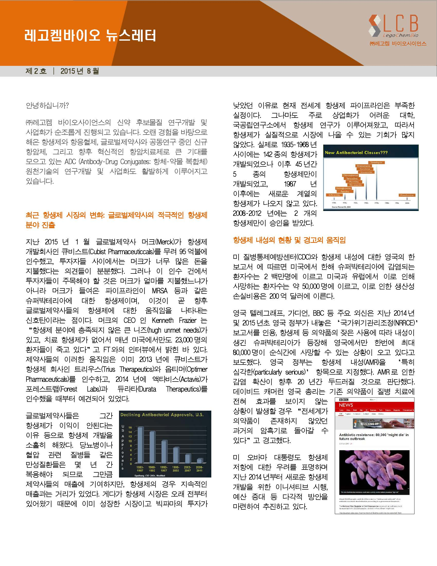 공지사항 > Investors > LigaChem Biosciences